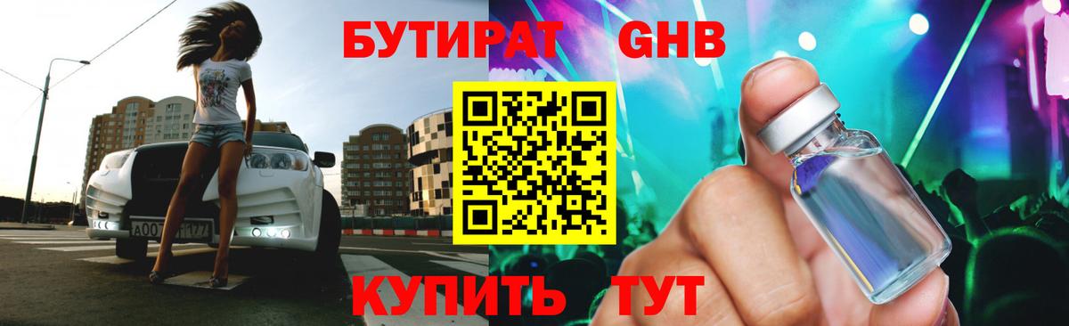 Бутират  Вход с VPN  Урус-Мартан  Бутират BDO 