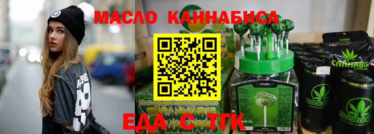 Еда ТГК конопля Урус-Мартан