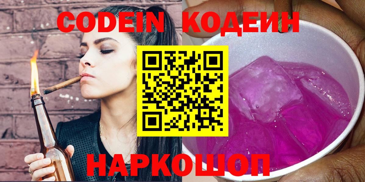 Кодеиновый сироп Lean Purple Drank Урус-Мартан