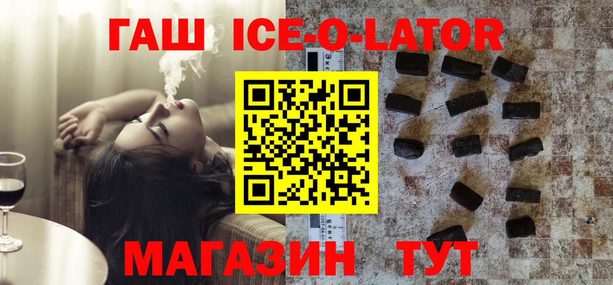 ГАШ 40% ТГК  ГАШ ice o lator  ГАШИШ  Урус-Мартан  Вход с VPN 