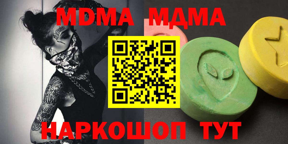 MDMA  МДМА кристаллы  МДМА кристаллы  Вход с VPN  Урус-Мартан 